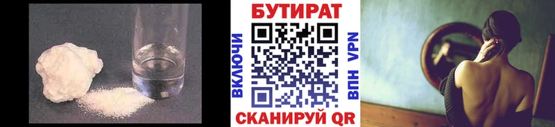 Купить где  Мичуринск  Бутират BDO 